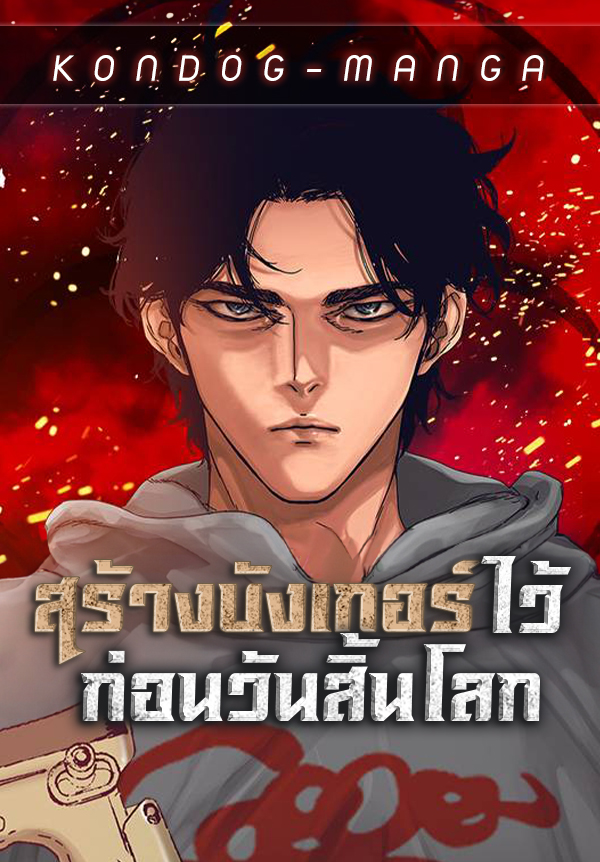 อ่านมังงะ Hidden House in the Apocalypse