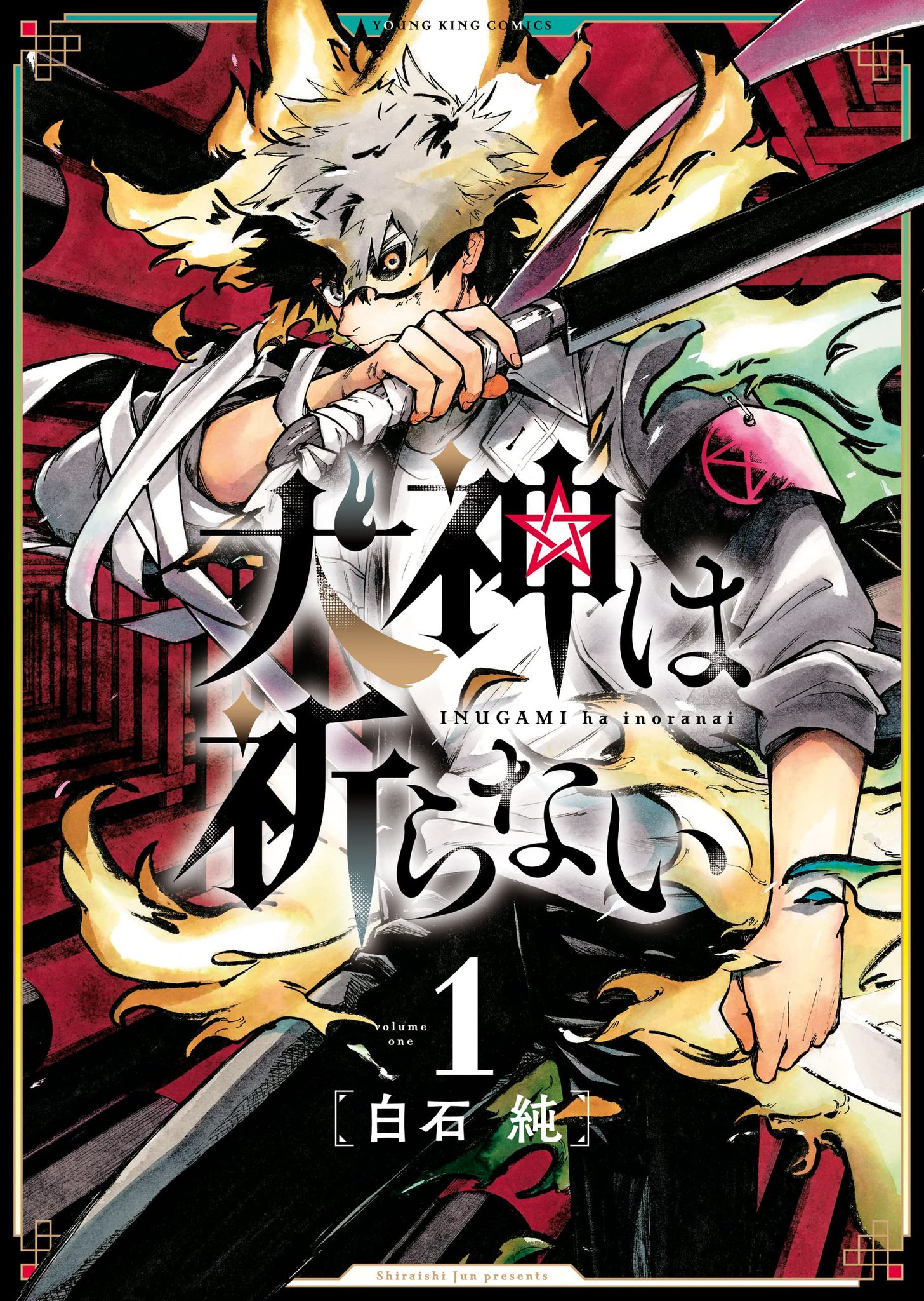 อ่านมังงะInugami wa Inoranai