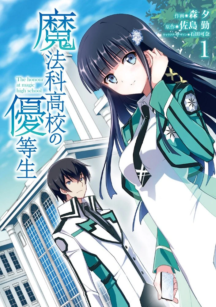 อ่านมังงะAnime Mahouka Koukou no Yuutousei
