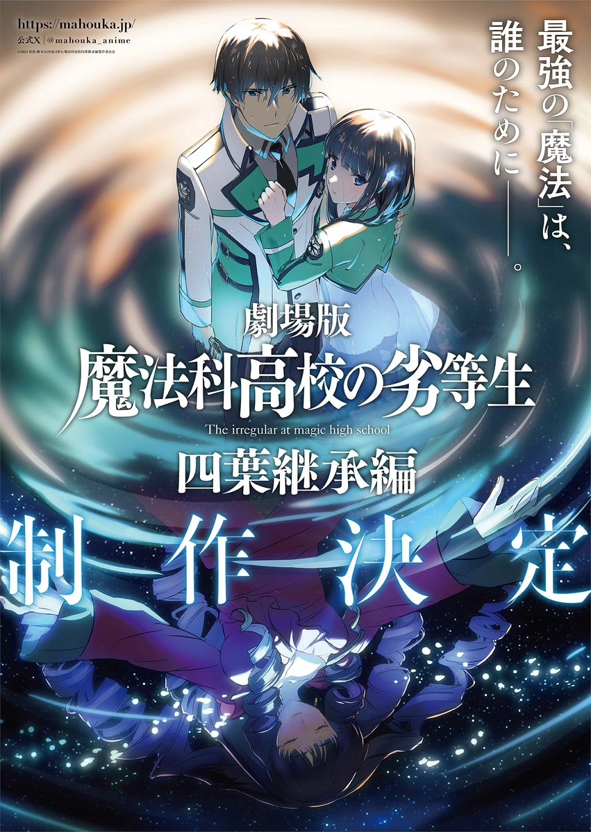 อ่านมังงะAnime Mahouka Koukou no Rettousei Movie