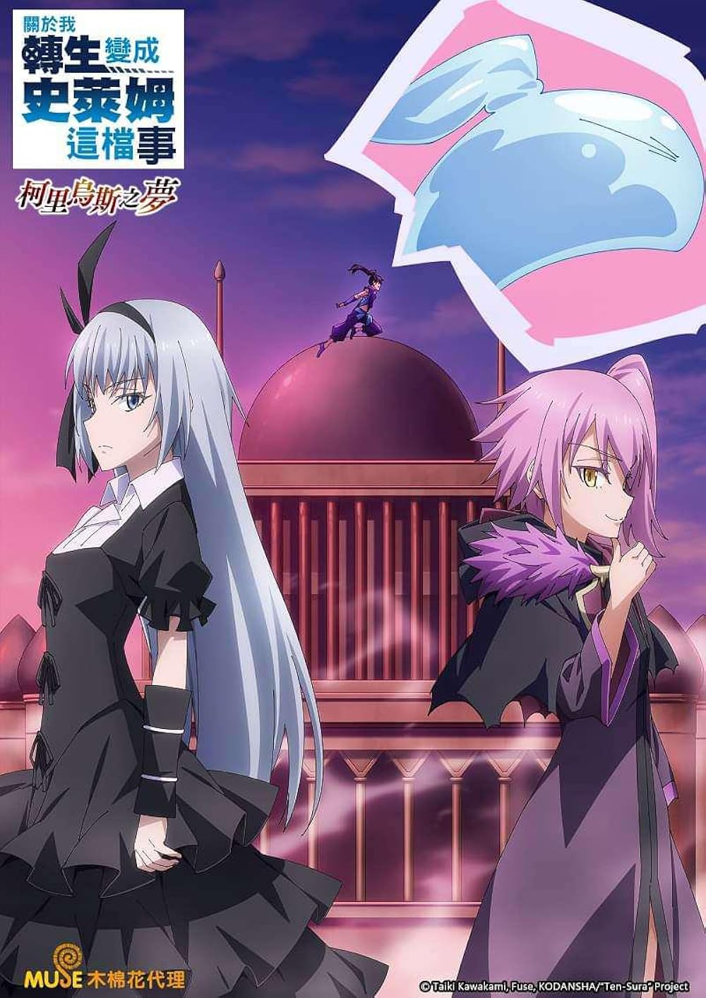 อ่านมังงะTensei shitara Slime Datta Ken Coleus no Yume เกิดใหม่ทั้งทีก็เป็นสไลม์ไปซะแล้ว ฝันแห่งโคลีอัส