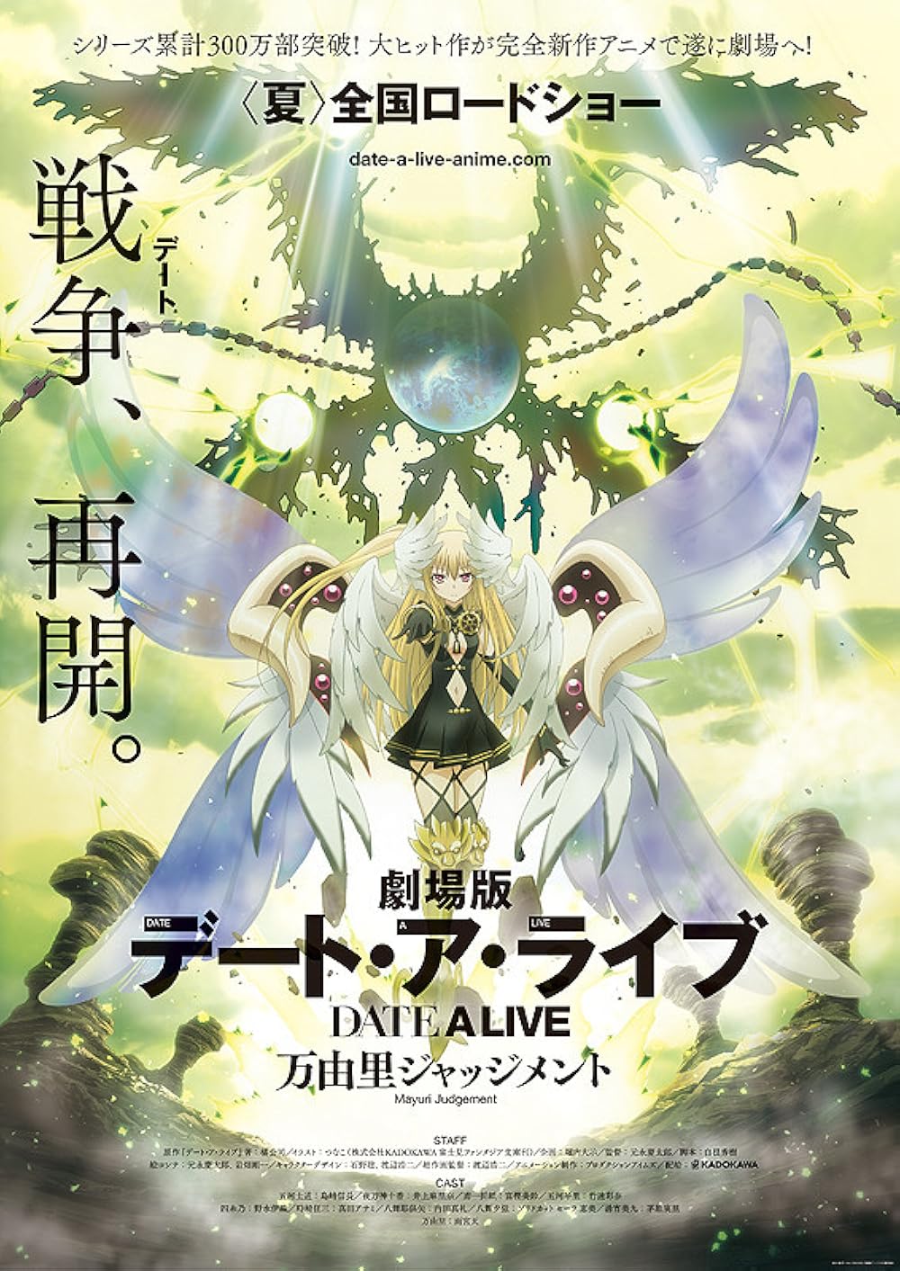 อ่านมังงะDate A Live The Movie- Mayuri Judgment