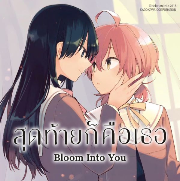 อ่านมังงะAnime Yagate Kimi ni Naru สุดท้ายก็คือเธอ