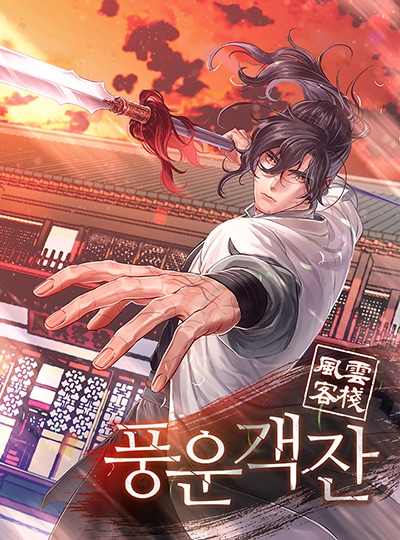 อ่านมังงะ Storm Inn