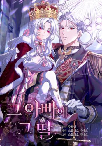 อ่านมังงะThe Father and the Daughter