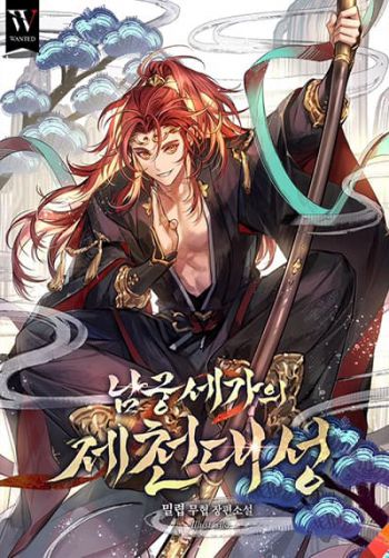 อ่านมังงะThe Great Sage of the Namgung Clan (TGS)