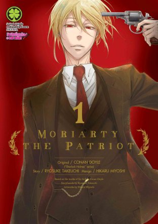 อ่านมังงะYuukoku no Moriarty มอริอาร์ตี้ผู้รักชาติ ภาค 1-2