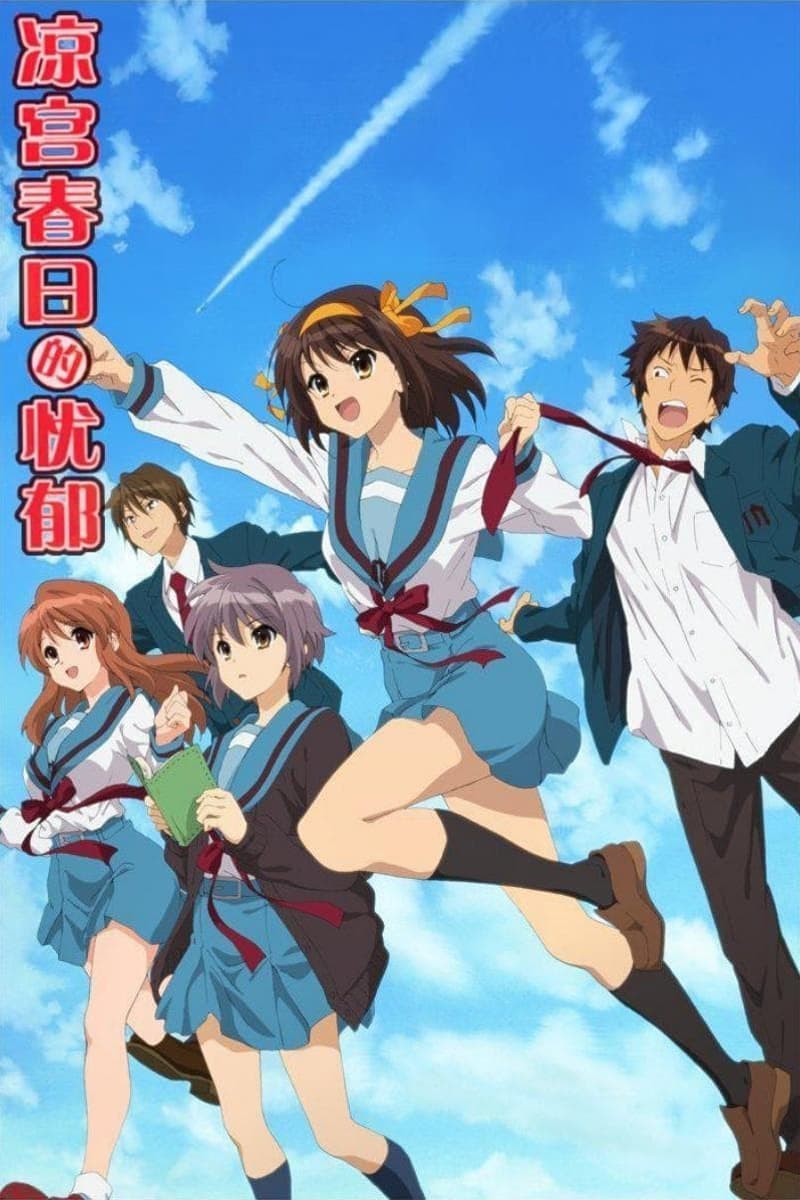 อ่านมังงะSuzumiya Haruhi เรียกเธอว่าพระเจ้า