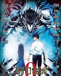 อ่านมังงะJujutsu Kaisen 0 The Movie มหาเวทย์ผนึกมาร ซีโร่ เดอะมูฟวี่