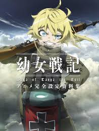 อ่านมังงะAnime Youjo Senki