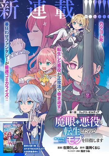 อ่านมังงะ Magan no Akuyaku ni Tensei Shita no de Oshi Chara o Mimamoru Mob o Mezashimasu