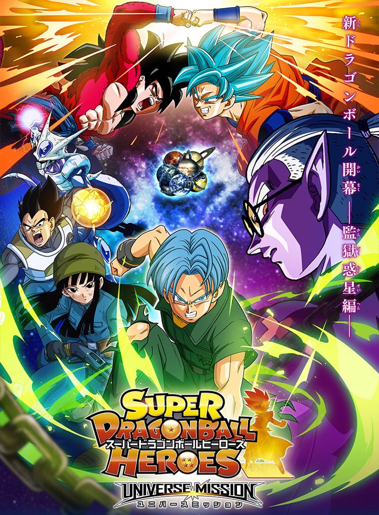 อ่านมังงะSuper Dragonball Heroes