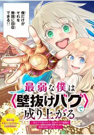 อ่านSaijaku na Boku wa “Kabenuke Bugs” de Nariagaru อ่านมังงะSaijaku na Boku wa “Kabenuke Bugs” de Nariagaru