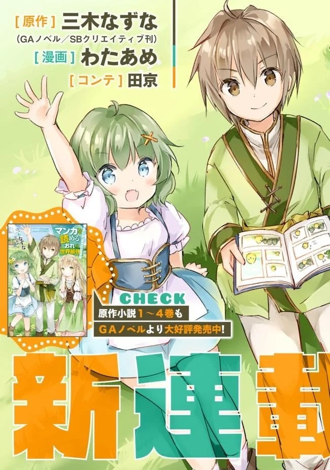 อ่านมังงะ Manga wo Yomeru Ore ga Sekai Saikyou