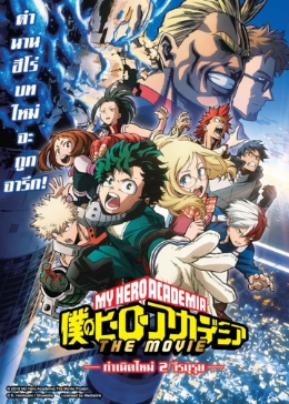 อ่านมังงะBoku no Hero Academia Futari no Hero (My Hero Academia Two Heroes) มายฮีโร่ อคาเดเมีย กำเนิดใหม่ 2 วีรบุรุษ