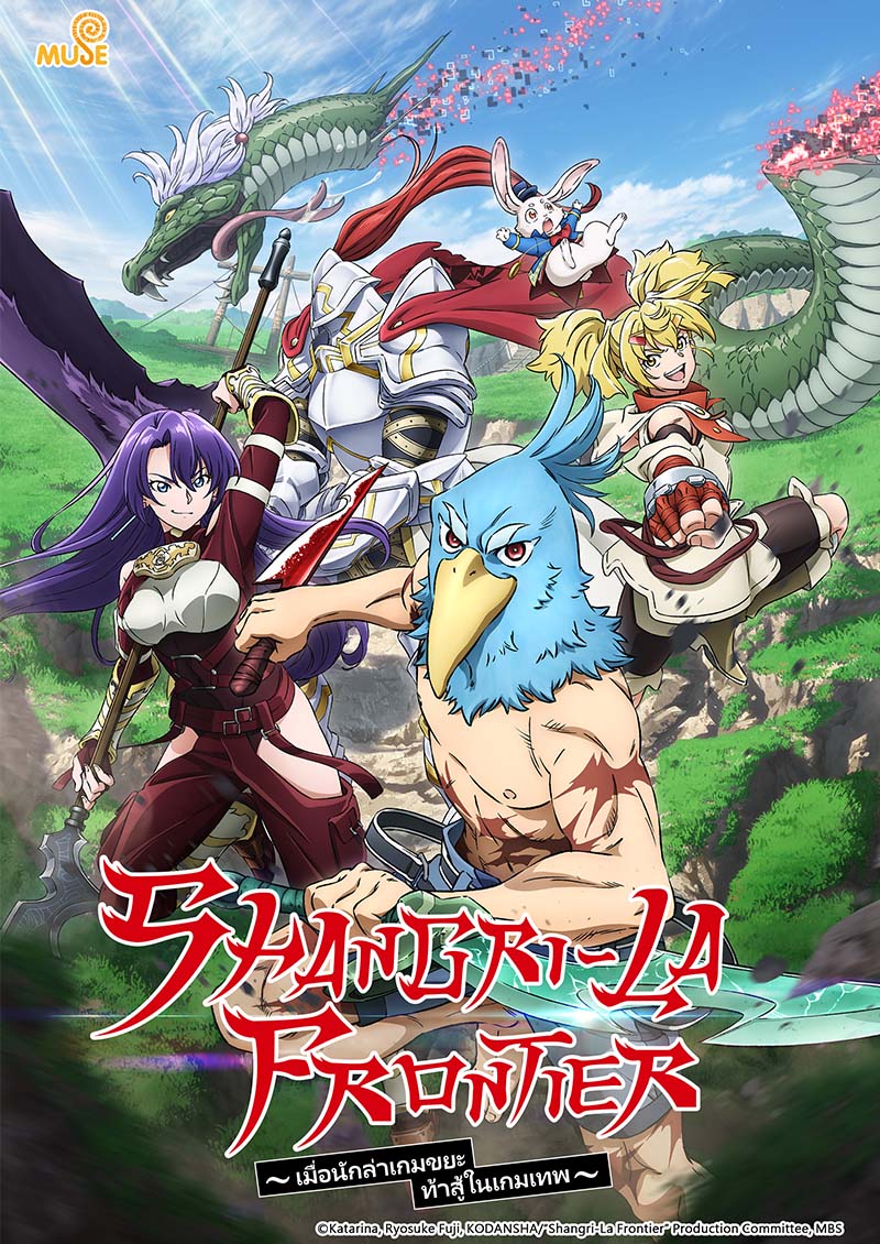 อ่านมังงะAnime Shangri-La Frontier