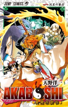 อ่านมังงะAkaboshi Ibun Suikoden 108