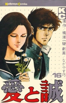 อ่านมังงะAi to Makoto