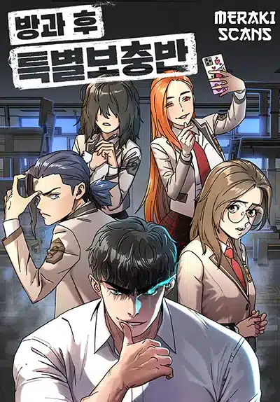 อ่านมังงะ After School Special Supplementary Class