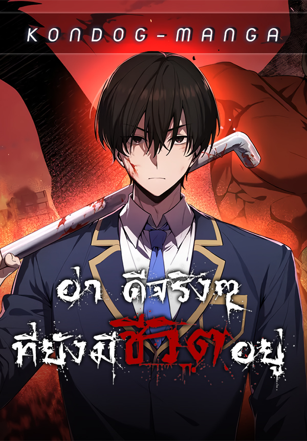 อ่านมังงะ Ah, It’s Wonderful To Be Alive