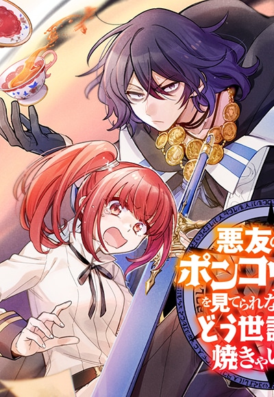 อ่านมังงะAkuyuu no Ore ga Ponkotsukishi wo Miterarenaindaga, Dousewa wo Yakyaii? Madome Gaiden