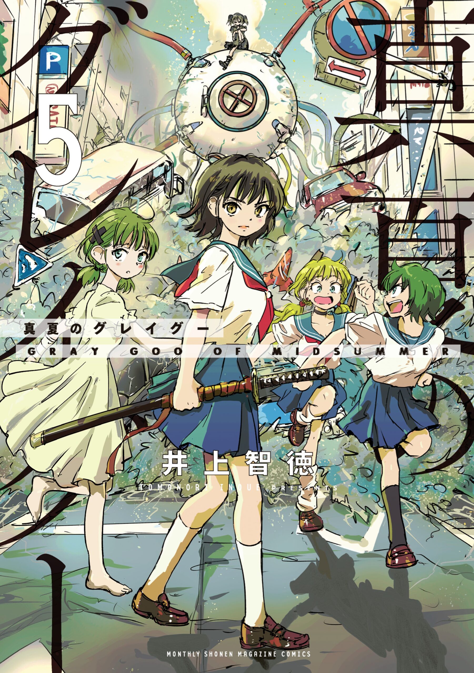 อ่านมังงะ Gray Goo ฤดูร้อนวิบัติ นาโนมหันตภัย