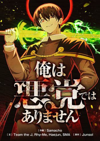 อ่านมังงะ Ore wa Akutou de wa Arimasen