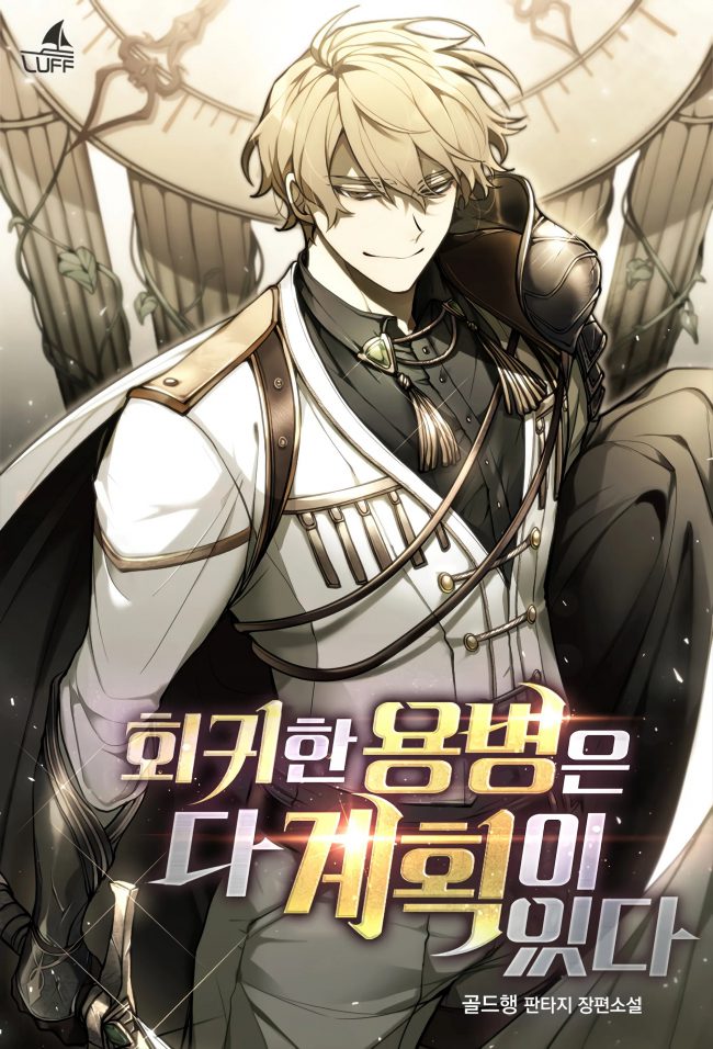 อ่านมังงะThe Regressed Mercenary’s Machinations