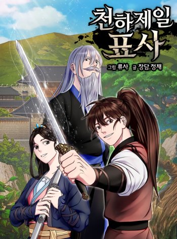 อ่านมังงะThe World’s Best Escort Bureau