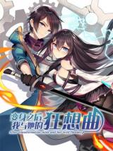 อ่านAfter Transformation Mine and Her Wild Fantasy อ่านมังงะAfter Transformation Mine and Her Wild Fantasy