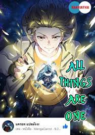 อ่านมังงะ All Things are One