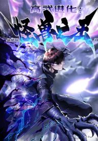 อ่านมังงะ Martial Evolution: Start by Awakening the King of Monsters