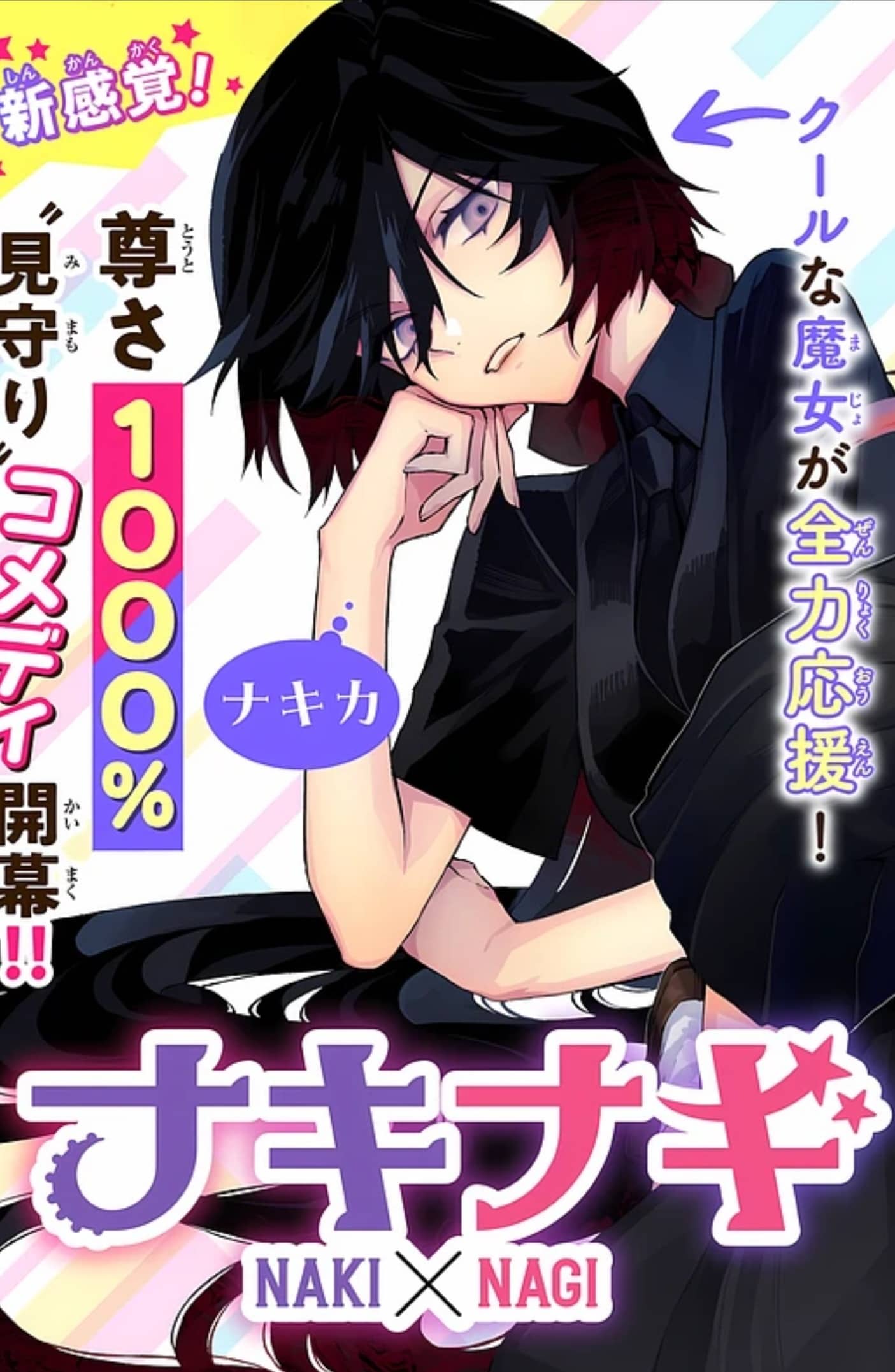 อ่านมังงะ Naki×Nagi