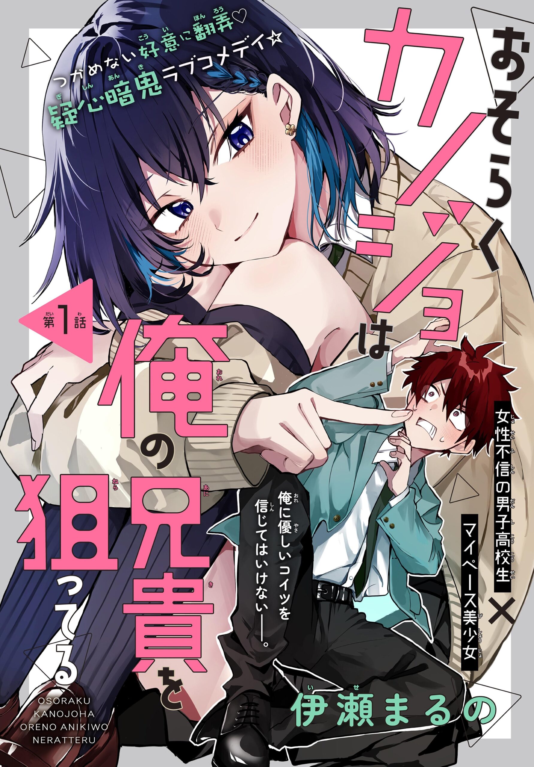 อ่านมังงะOsoraku Kanojo wa Ore no Aniki wo Neratteru