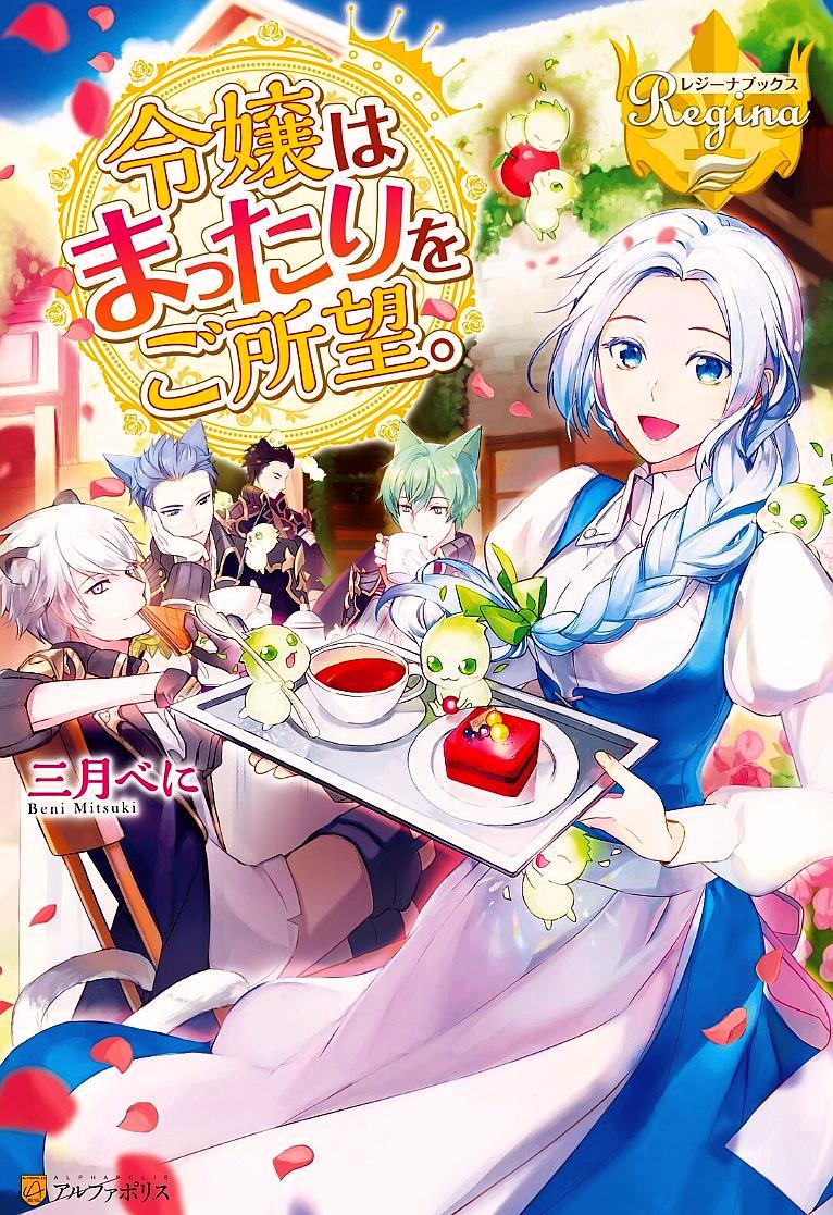 อ่านมังงะReijou wa Mattari wo Goshomou