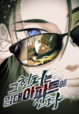 อ่านมังงะ The Hunter Lives in a Rented Apartment