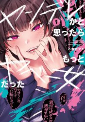 อ่านมังงะYandere ka to Omottara Motto Yabe Onna Datta