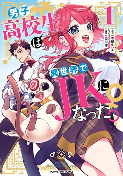 อ่านมังงะDanshi Koukousei wa Isekai de JK ni Natta