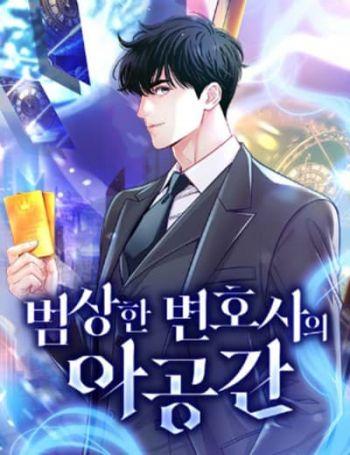 อ่านมังงะAn Extraordinary Lawyer’s Subspace