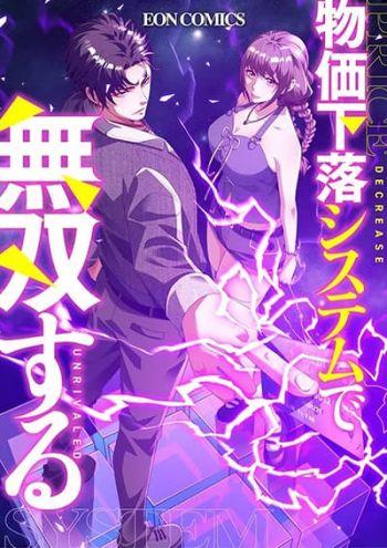 อ่านมังงะ Dominating With the Price Collapse System