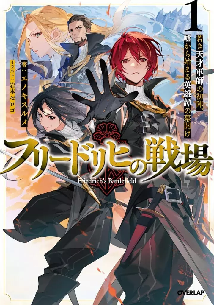 อ่านFriedrich’s Battlefield อ่านมังงะFriedrich’s Battlefield