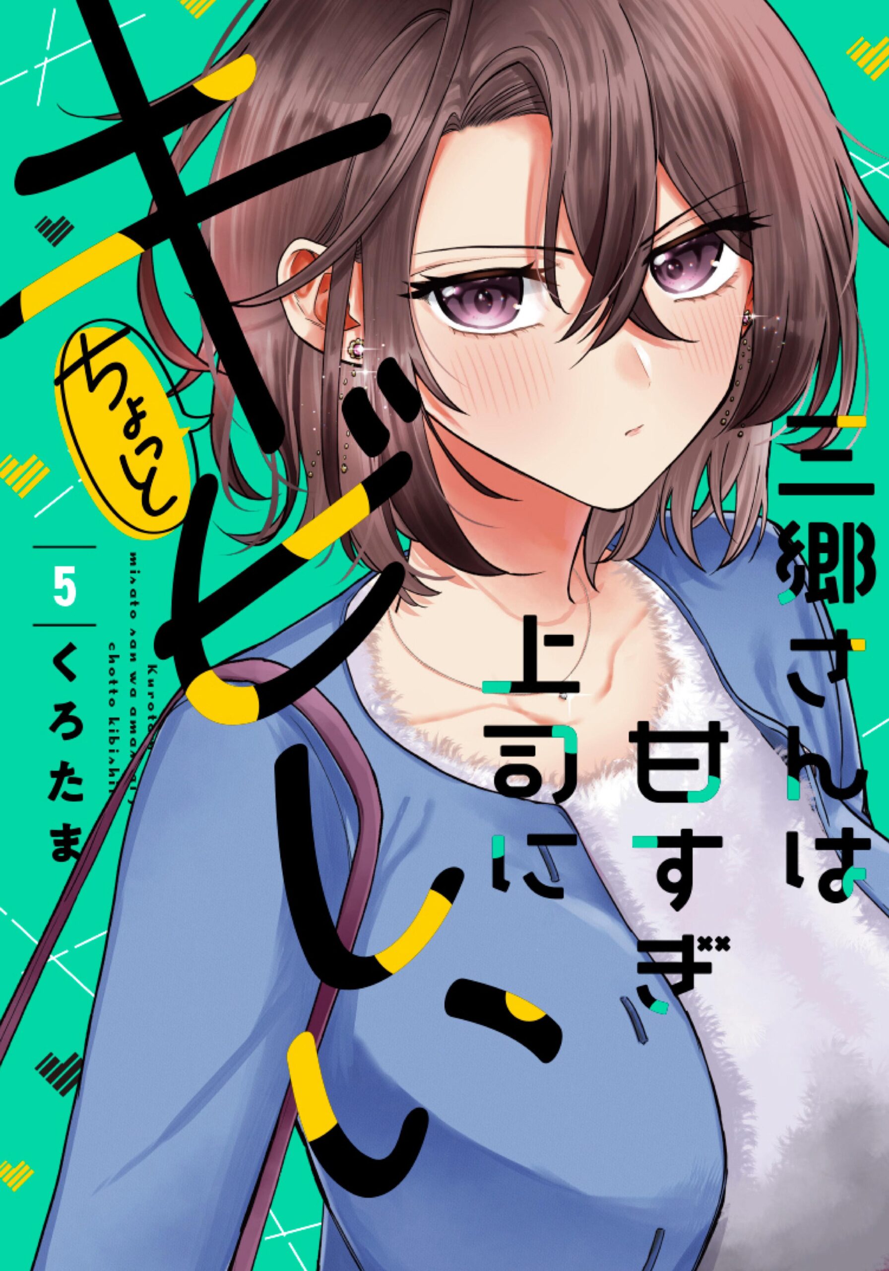 อ่านมังงะMisato-san wa Amasugi Joushi ni Chotto Kibishii