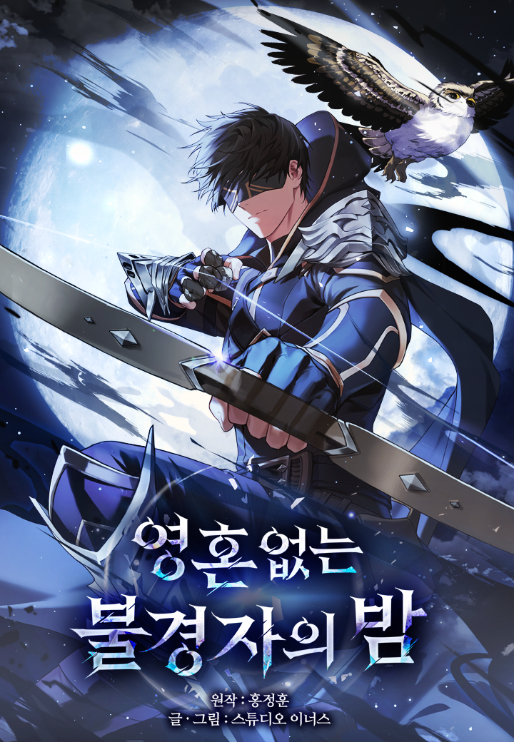 อ่านมังงะ Night of the Soulless Heathens