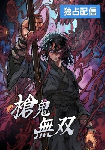 อ่านมังงะ Unrivaled Spear Demon