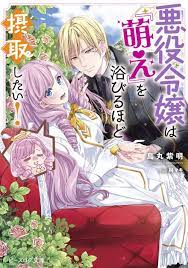 อ่านมังงะAkuyaku Reijo Wa Moe Wo Abiru Hodo Sesshu Shitai!