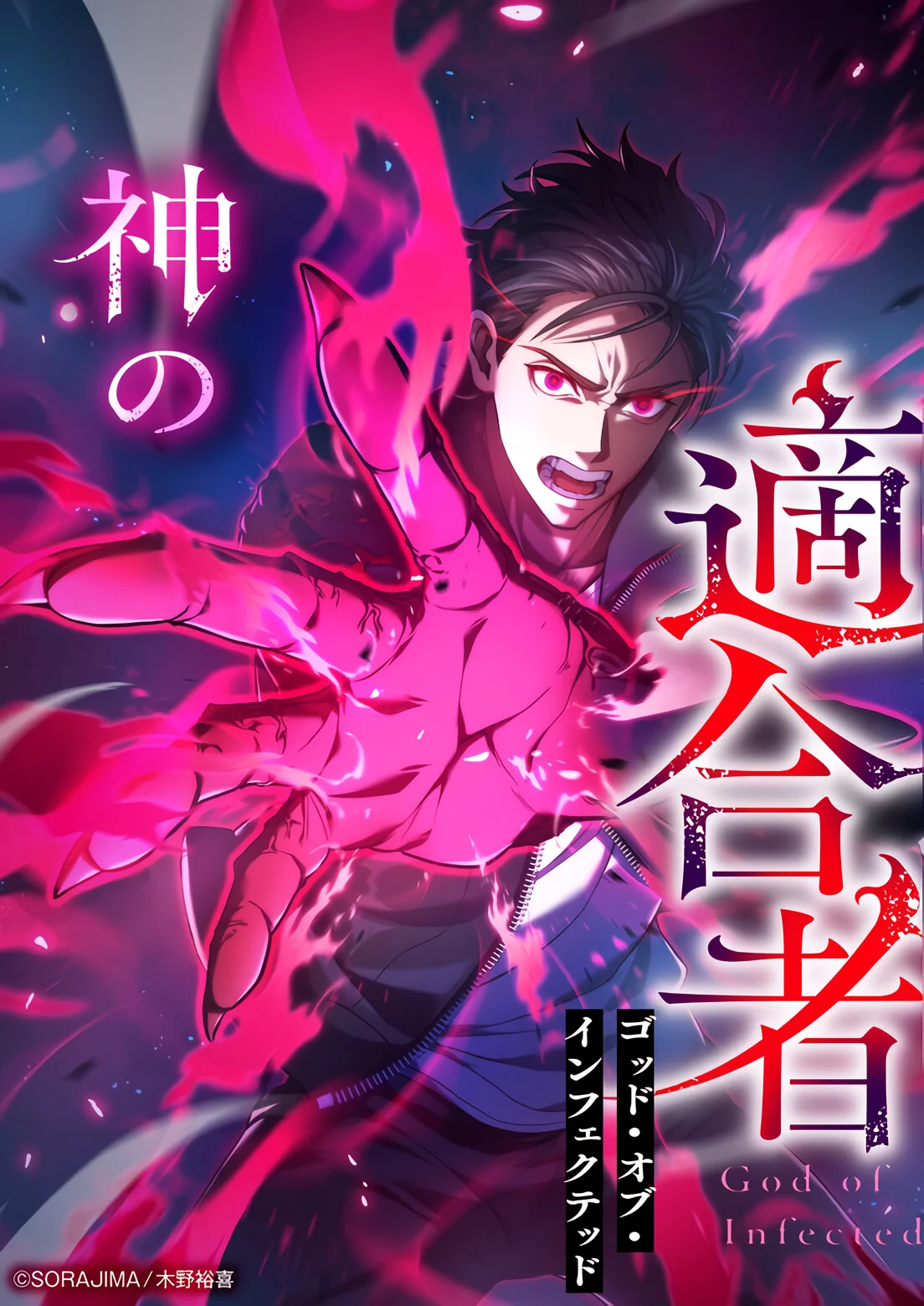 อ่านGod of the Infected อ่านมังงะGod of the Infected