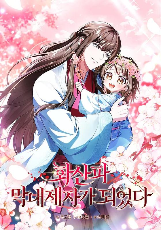 อ่านI Became The Youngest Disciple of The Mount Hua Sect อ่านมังงะI Became The Youngest Disciple of The Mount Hua Sect