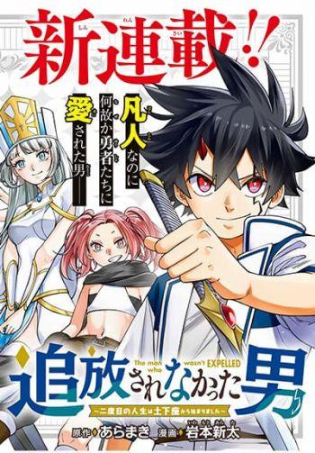 อ่านมังงะ Tsuihou Sarenakatta Otoko ~Nidome no Jinsei wa Dogeza kara Hajimarimashita~