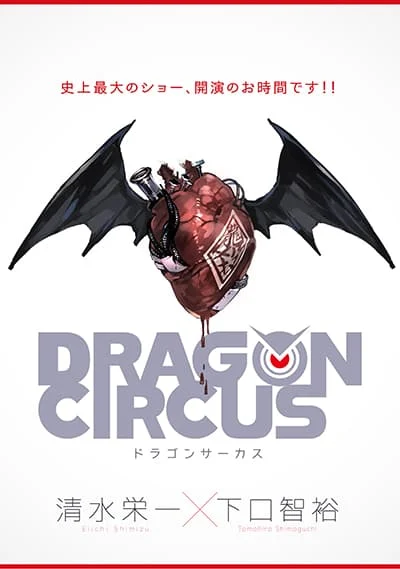 อ่านมังงะDragon Circus