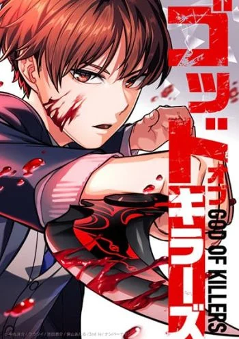 อ่านมังงะ God of Killers